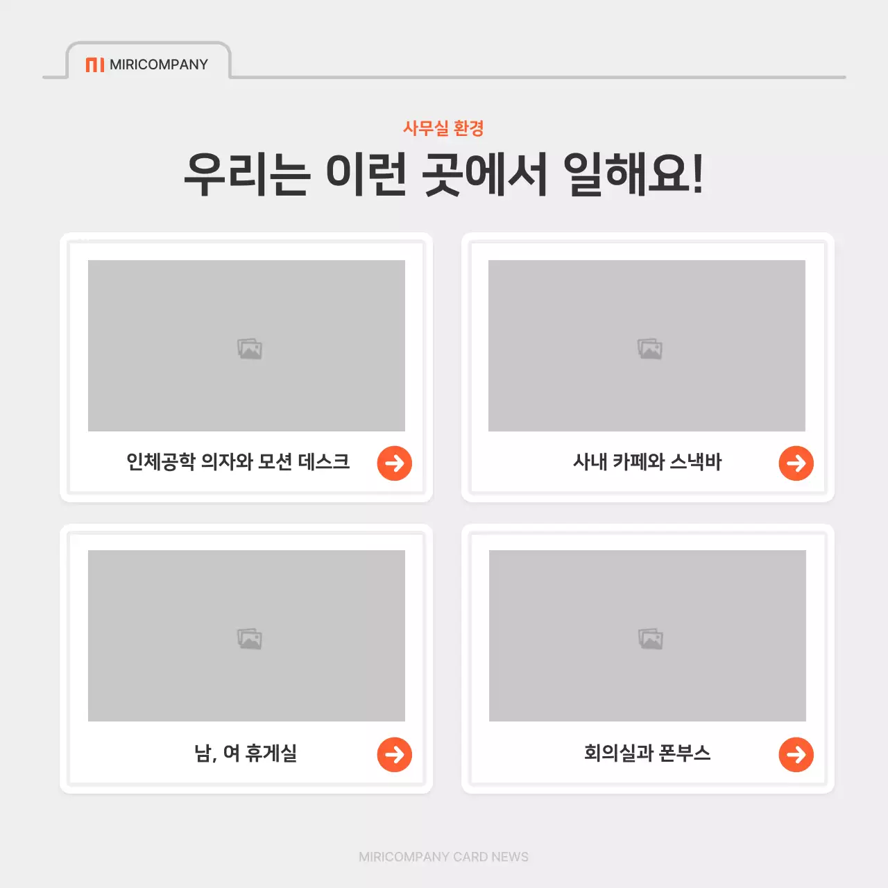 빨강색과 회색의 심플한 회사 채용 공지