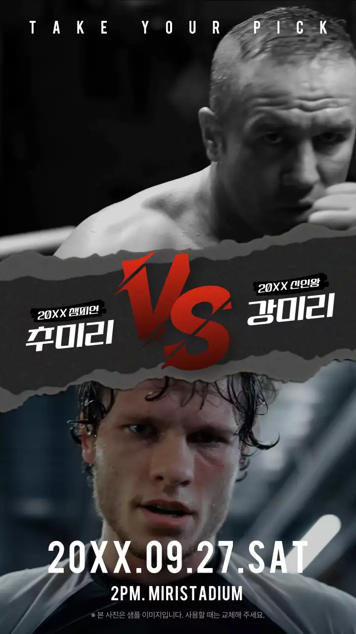 빨간색 강렬한 스포츠 대결