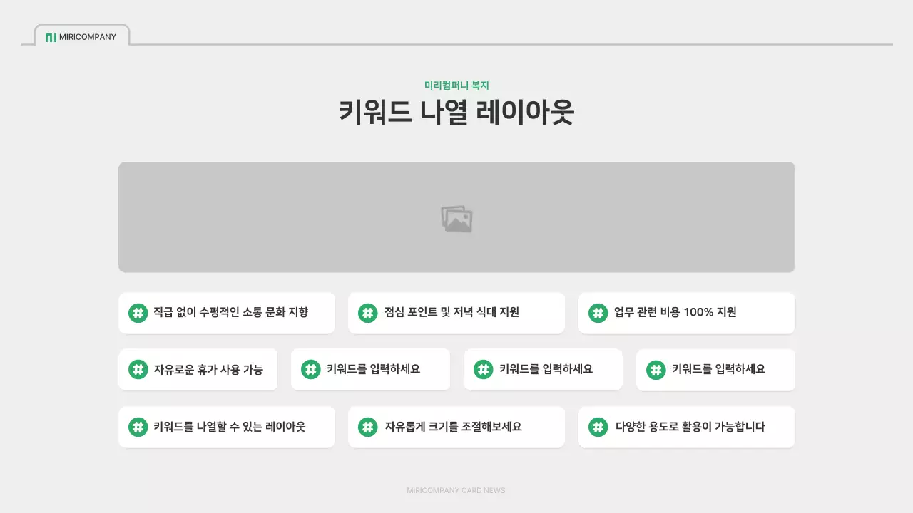 초록색과 회색의 심플한 회사소개서