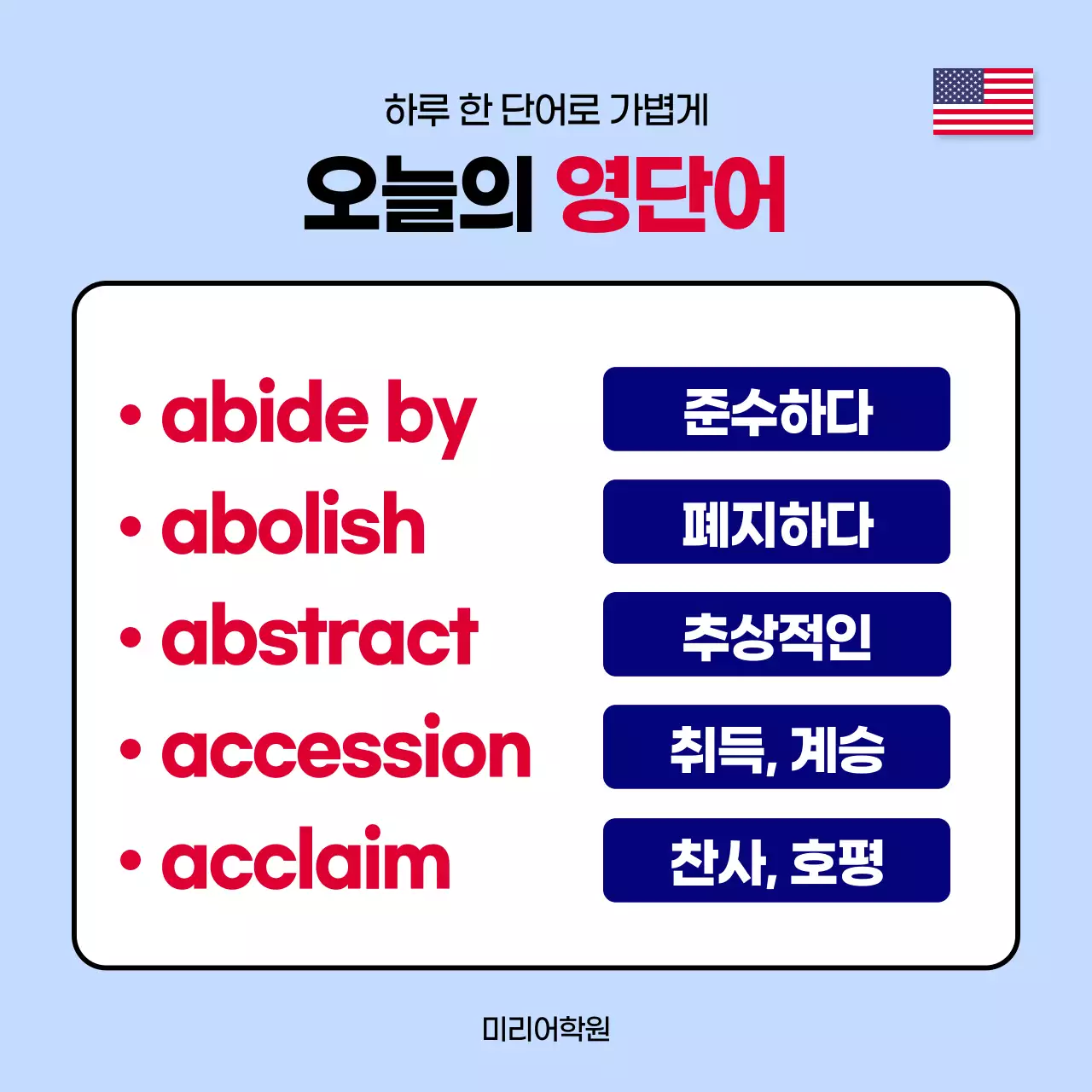 하늘색과 파랑의 심플한 영단어 교육자료