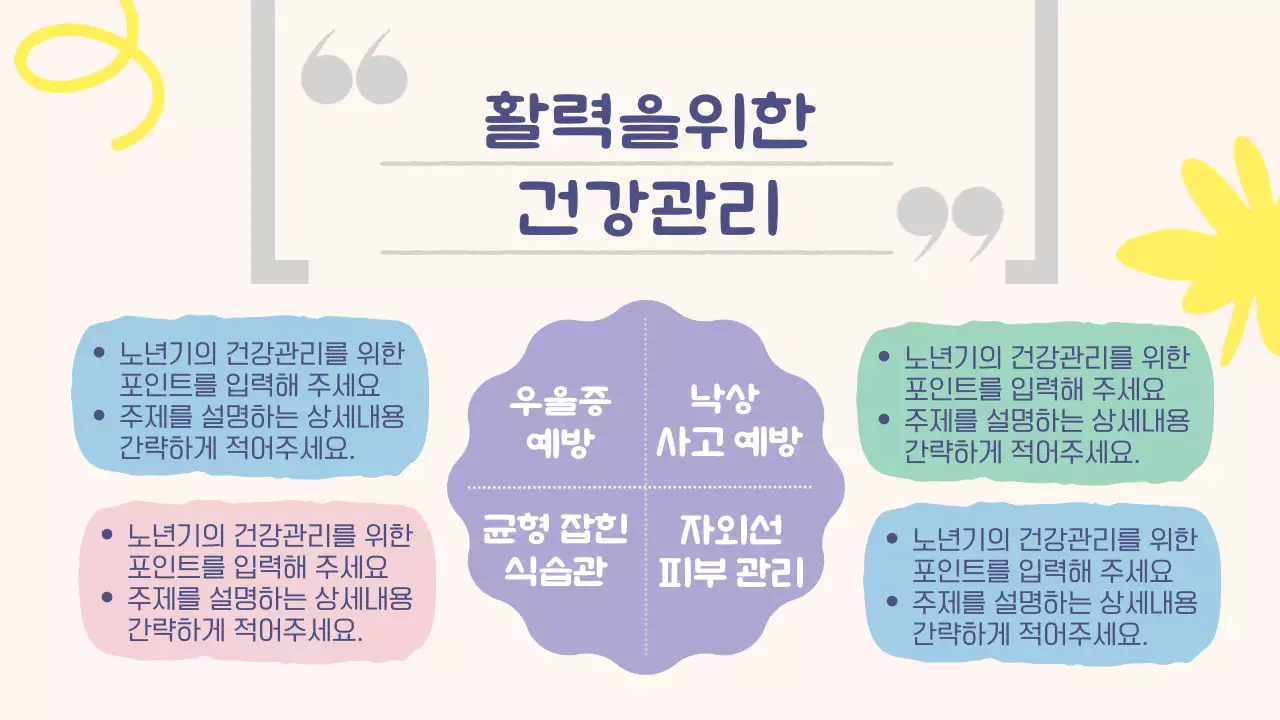 노랑과 연보라색의 단순한 실버타운 강의자료