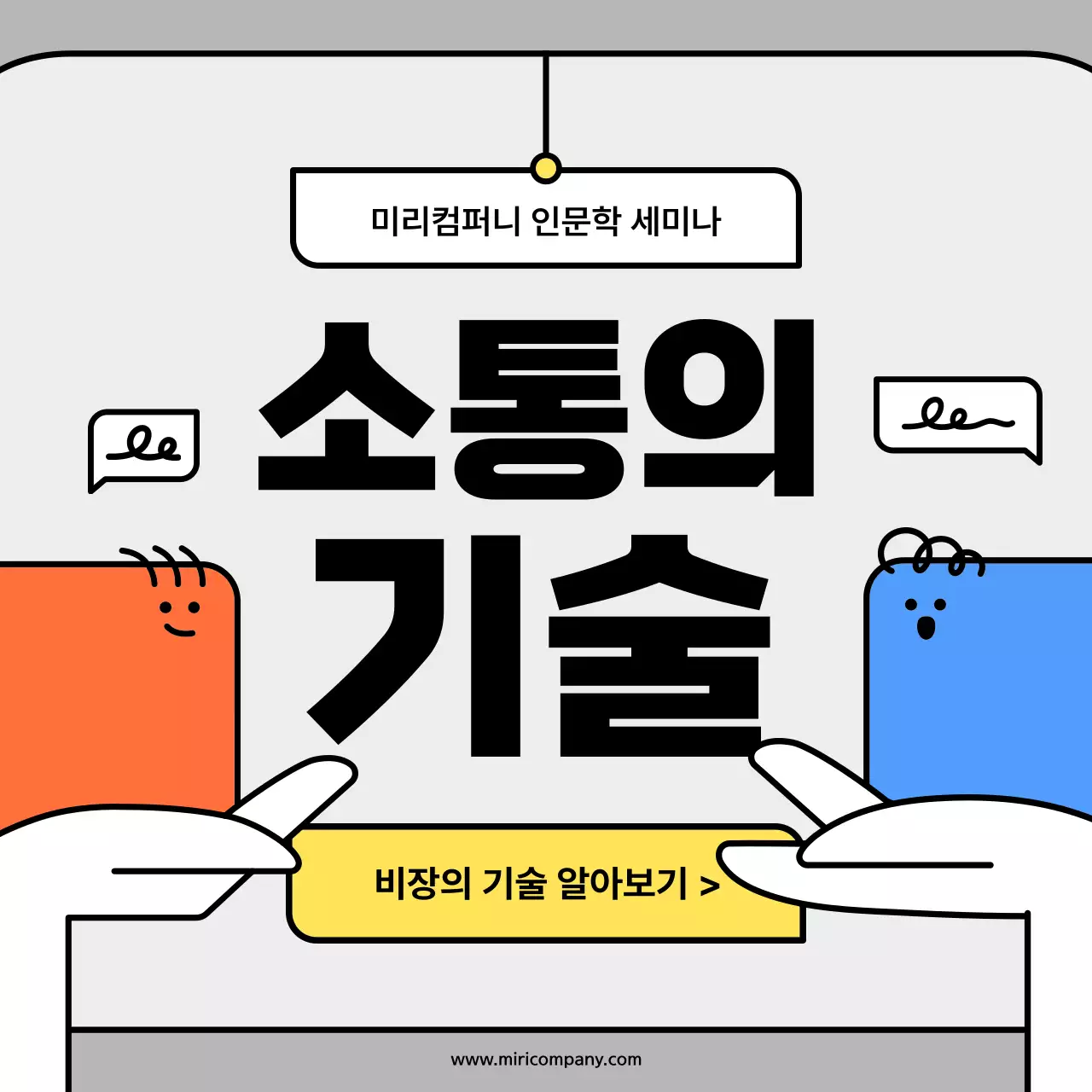 주황색과 파랑색의 귀여운 캐릭터 도형 컨셉 카드뉴스 키트