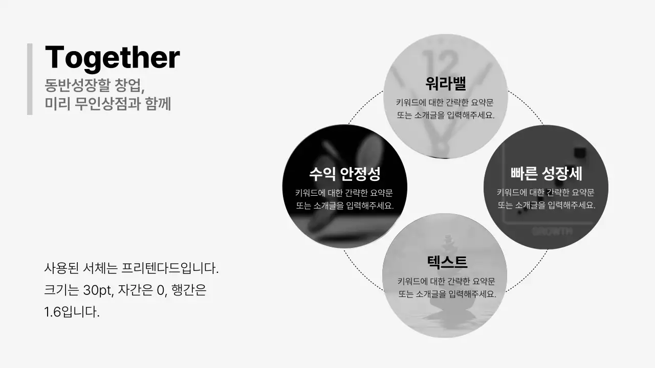 흑백 컬러의 모던한 창업 제안서