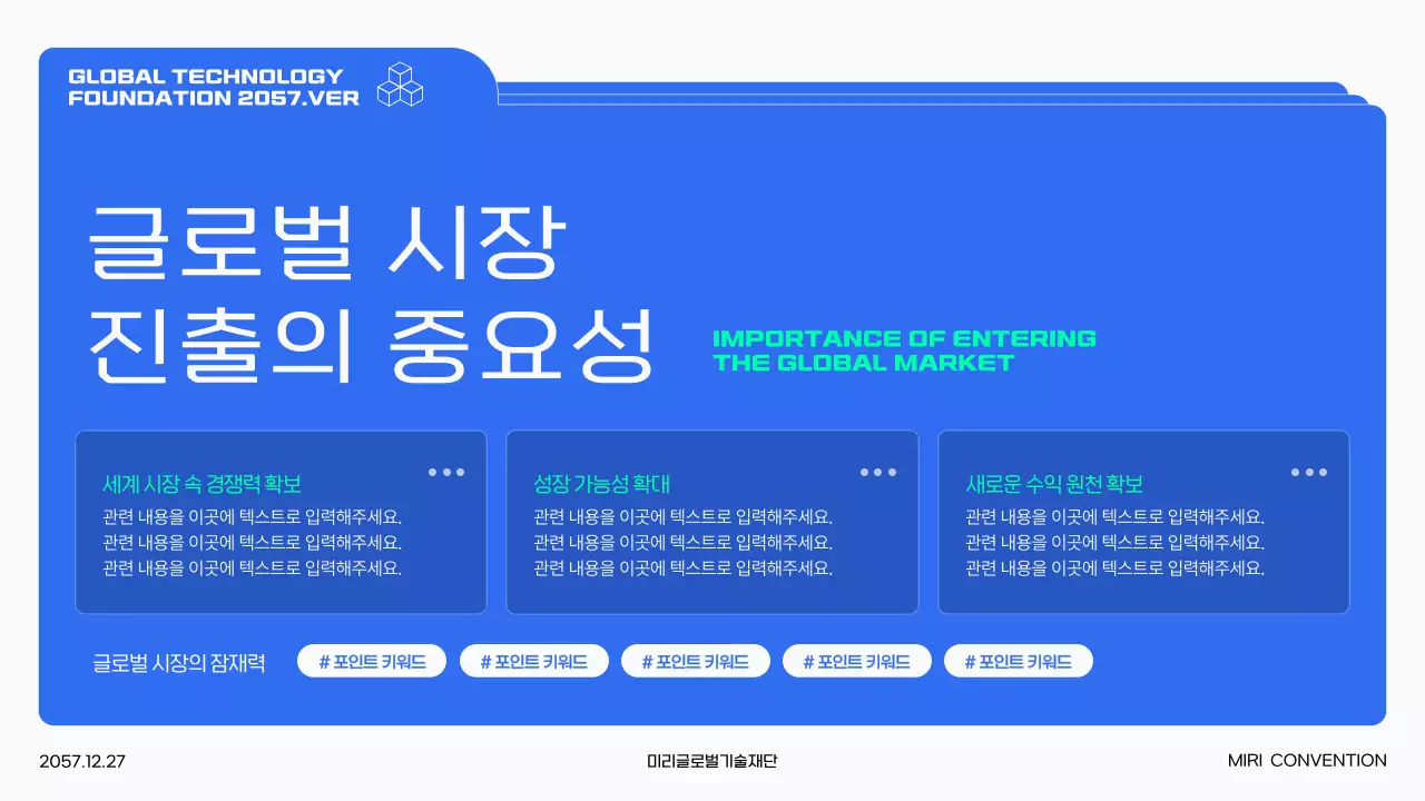 파랑과 흰색의 글로벌 진출 시장 전략 발표자료