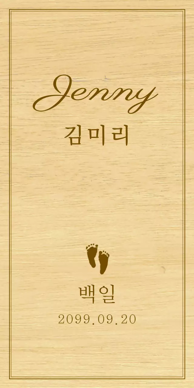 아기 백일 기념 관련 텍스트와 일러스트로 이루어진 심플한 나무현판 기념품