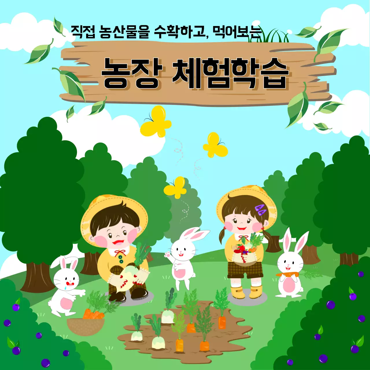 동화적인 일러스트 컨셉의 체험학습 관련 소셜 미디어 정사각형