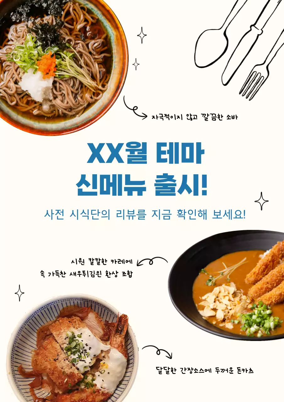 아이보리 배경의 빈티지한 신메뉴 소개