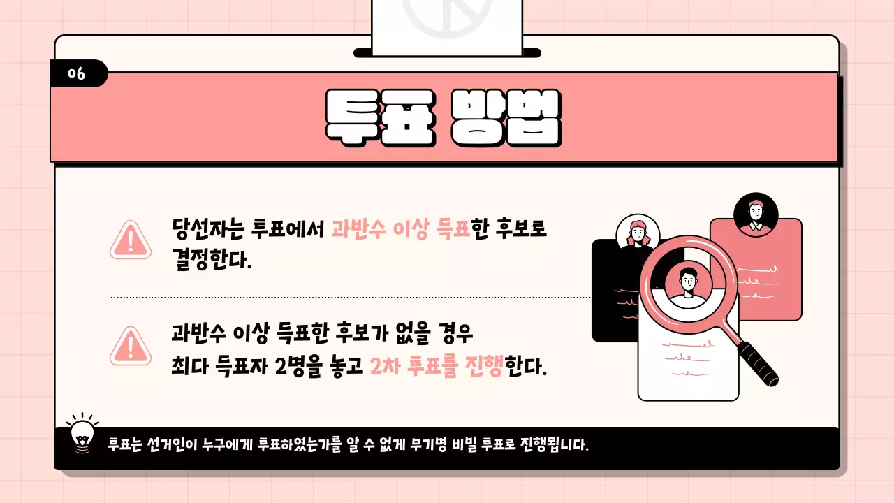 핑크와 민트색의 키치한 반장선거 수업자료