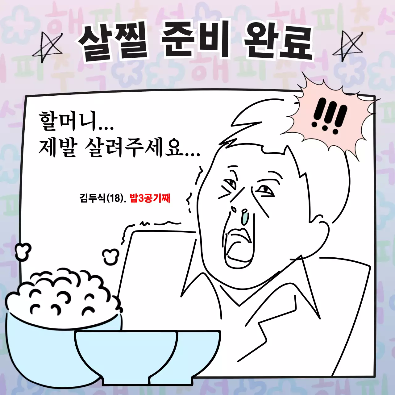 핑크와 파랑의 병맛 추석밈 짤