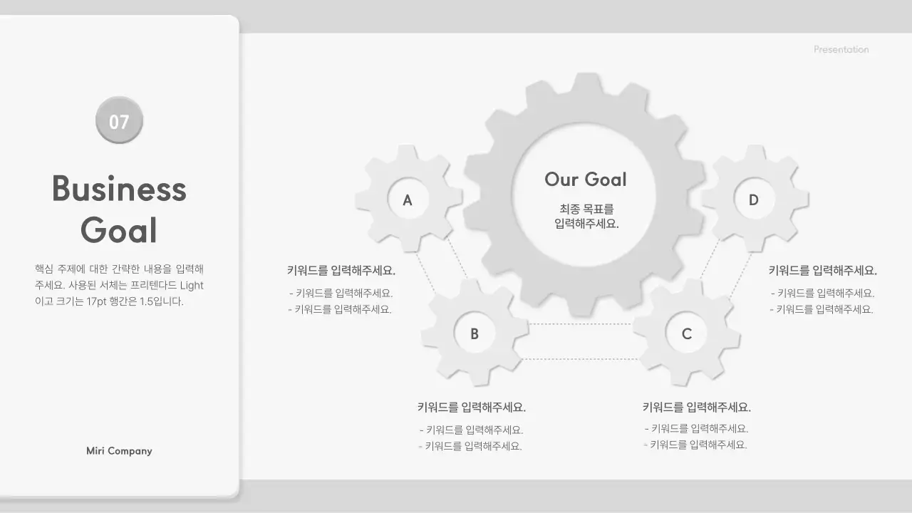 회색의 입체적인 톱니바퀴 요소를 활용한 제안서