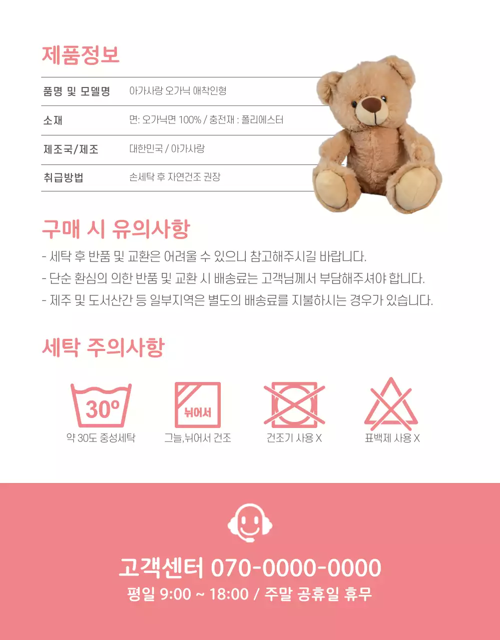 애착인형 상세페이지