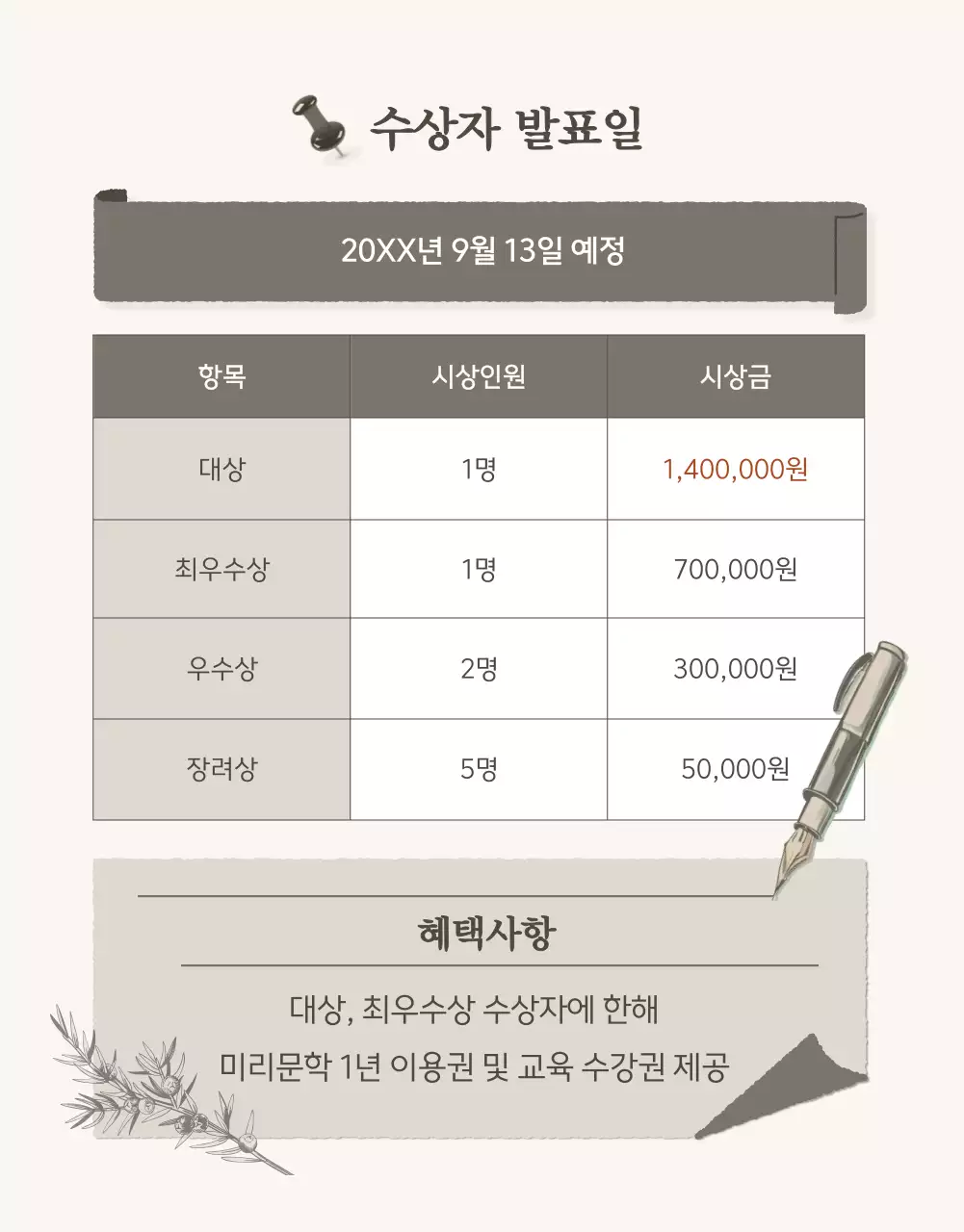 베이지와 브라운 컬러의 빈티지하고 심플한 스타일의 문학사랑 표어 공모전 안내