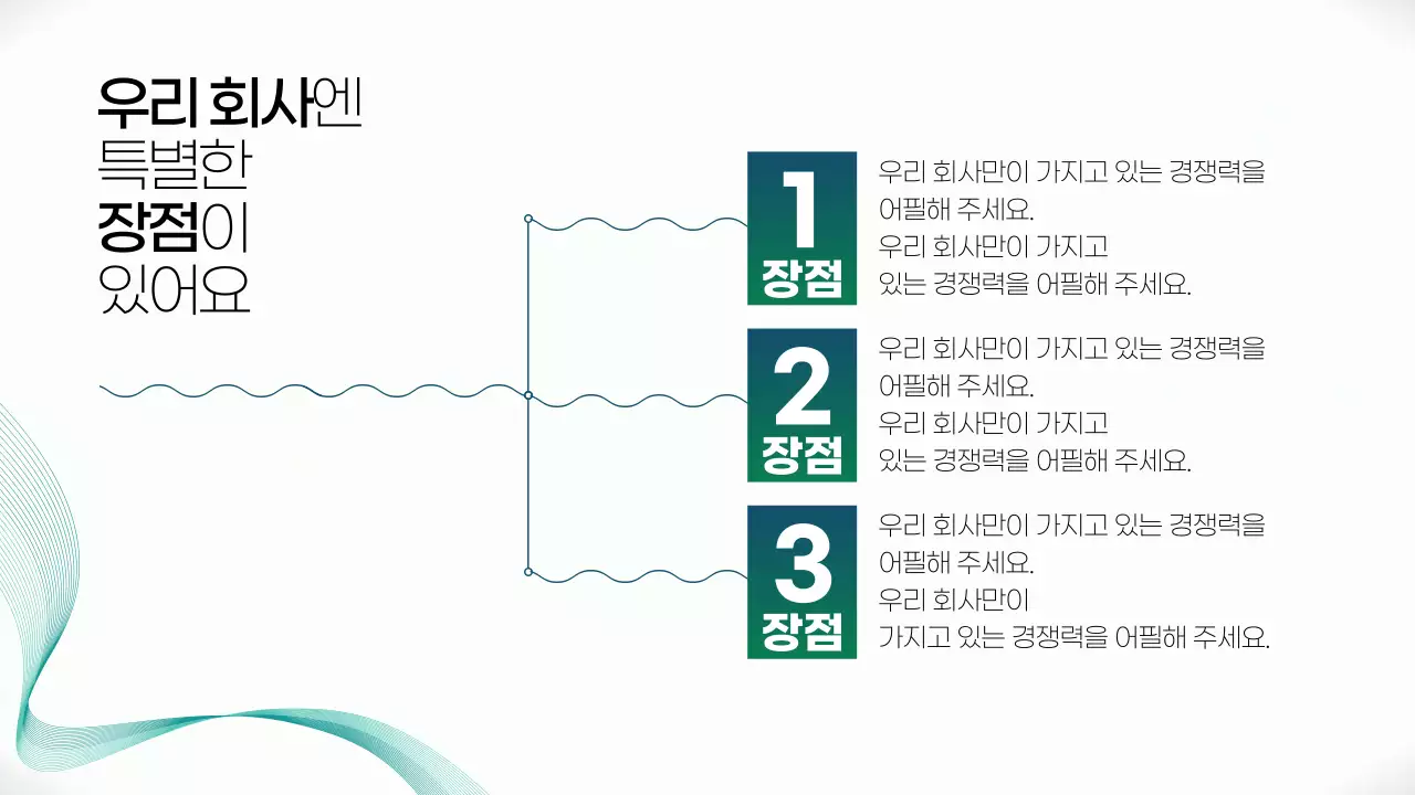 흰색에 초록색의 모던한 발표용 회사소개서