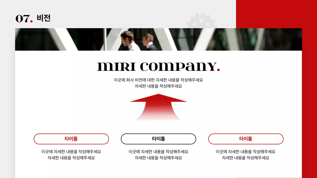 레드 화이트 톱니바퀴 테마의 심플하고 세련된 다이어그램 위주의 제안서