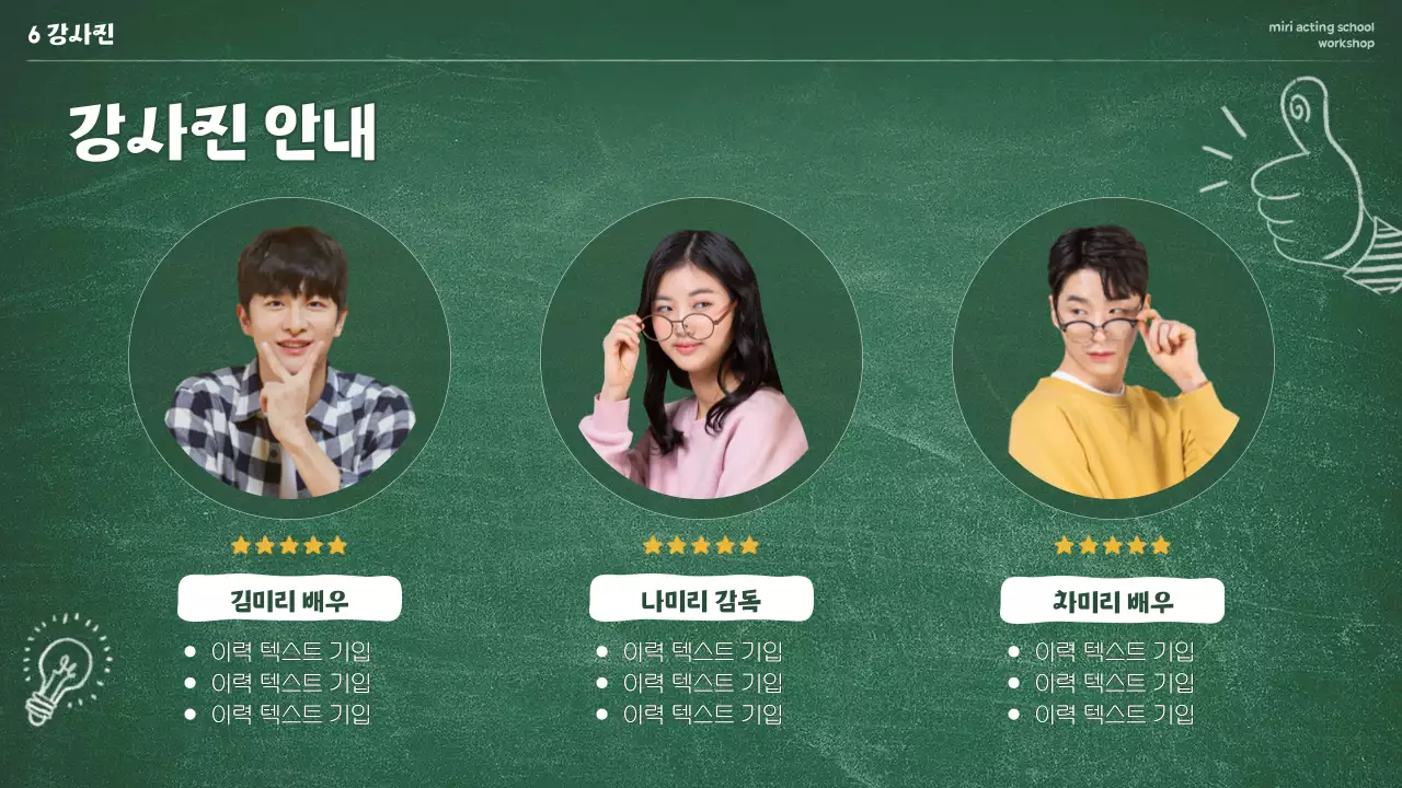 초록색의 칠판 손그림의 신입생 모집 워크샵 홍보