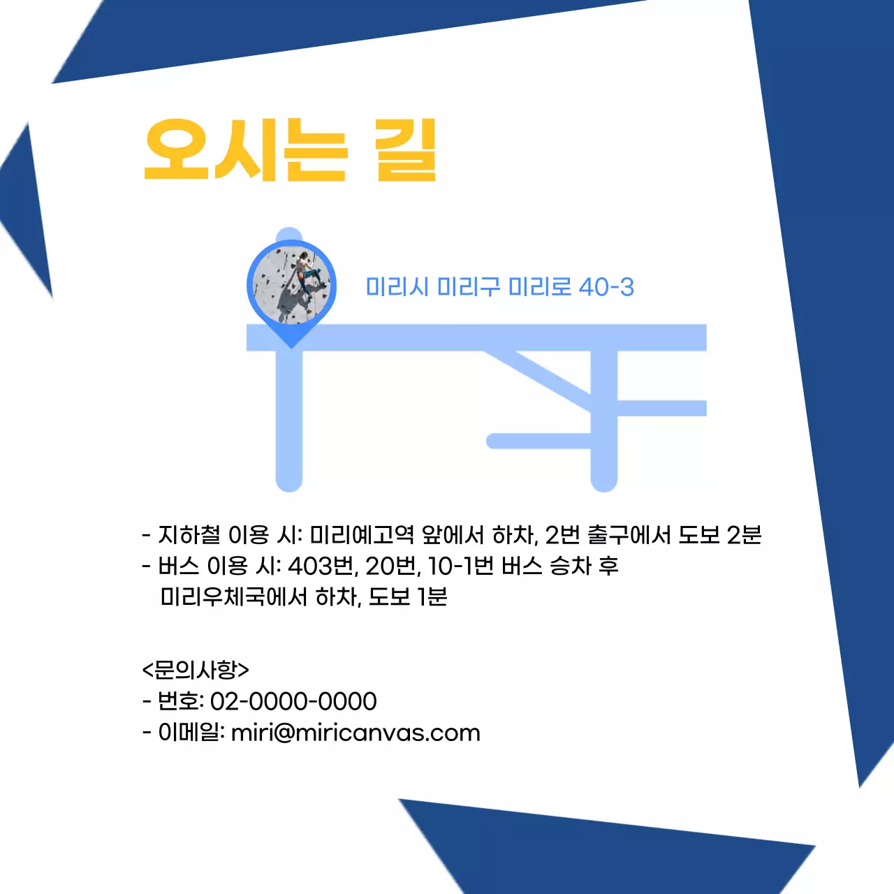 파랑과 노랑의 심플한 클라이밍 회원 모집 홍보