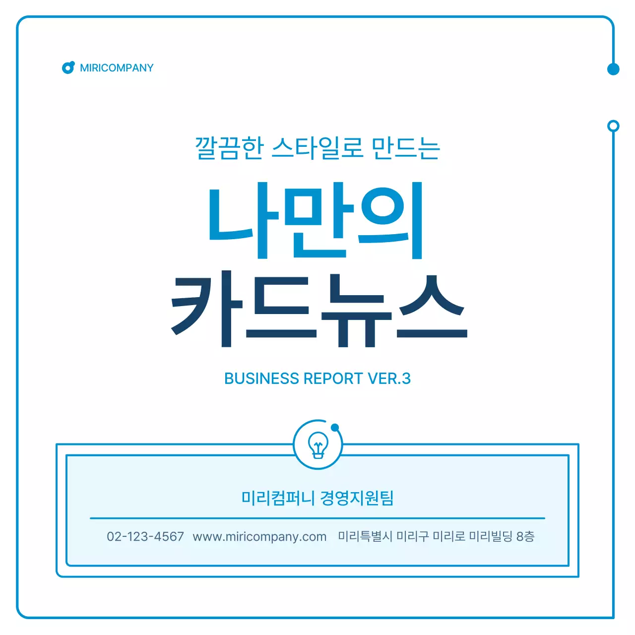 흰색과 파랑색 기하학의 기업 뉴스레터 안내서