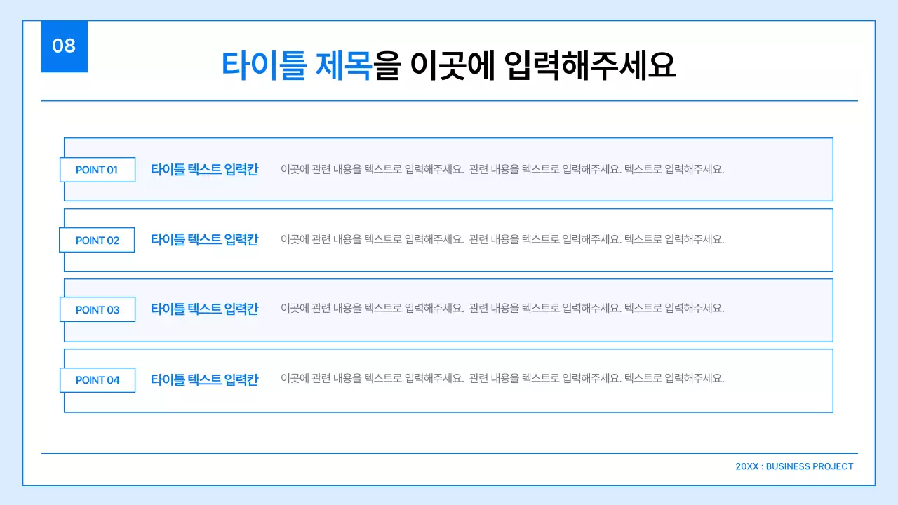 흰색과 파랑의 심플한 비즈니스 기획서