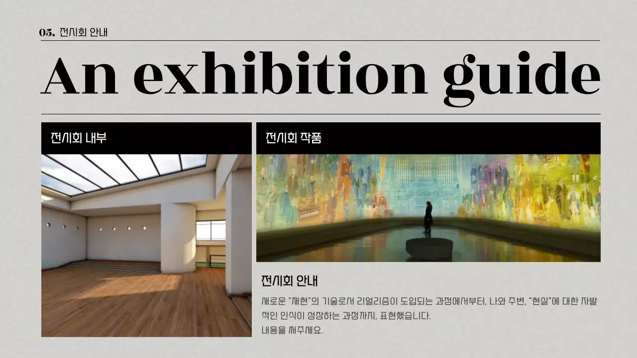 컬러풀한 자연과 동물, 인간을 콜라보한 전시기획 이벤트