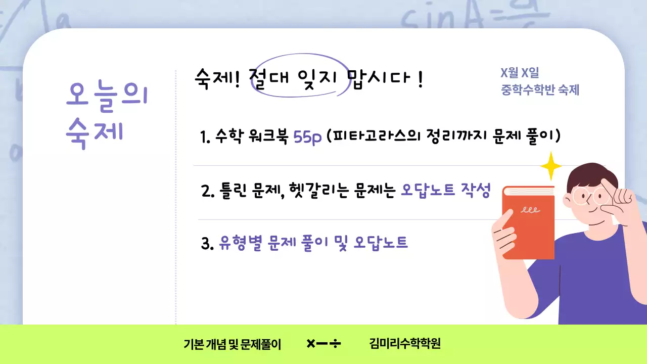 하늘색과 네온색의 심플한 수학수업 교육자료