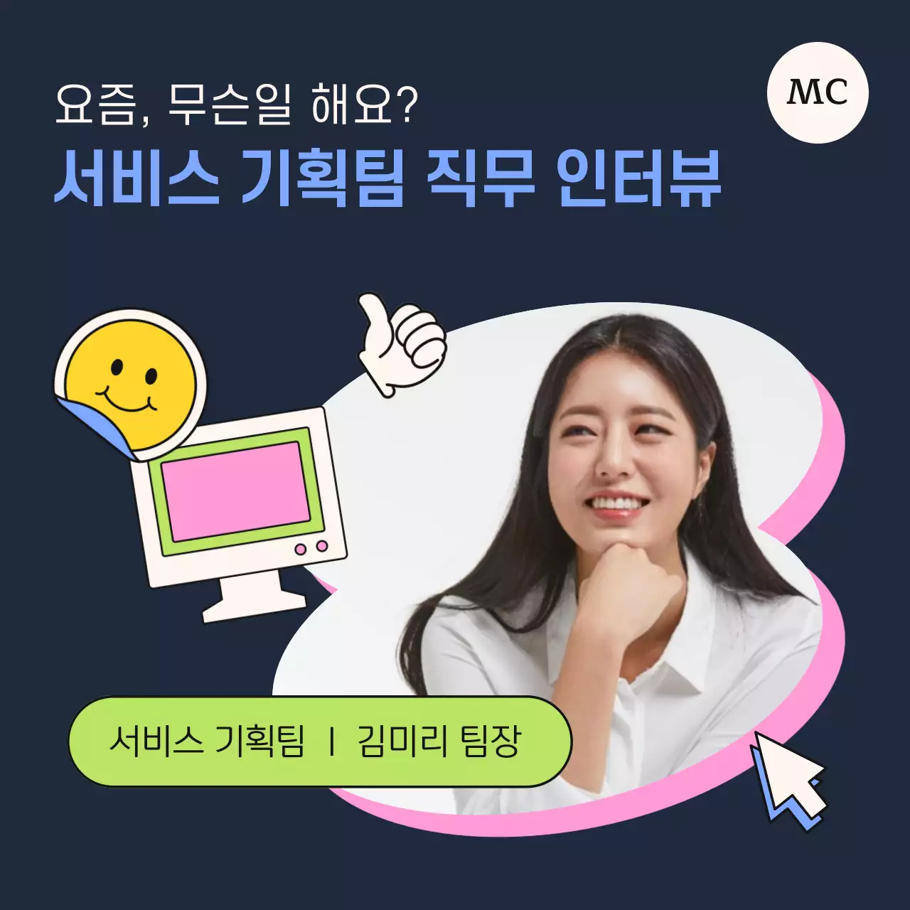 남색과 연두색의 키치한 직무 인터뷰 게시글