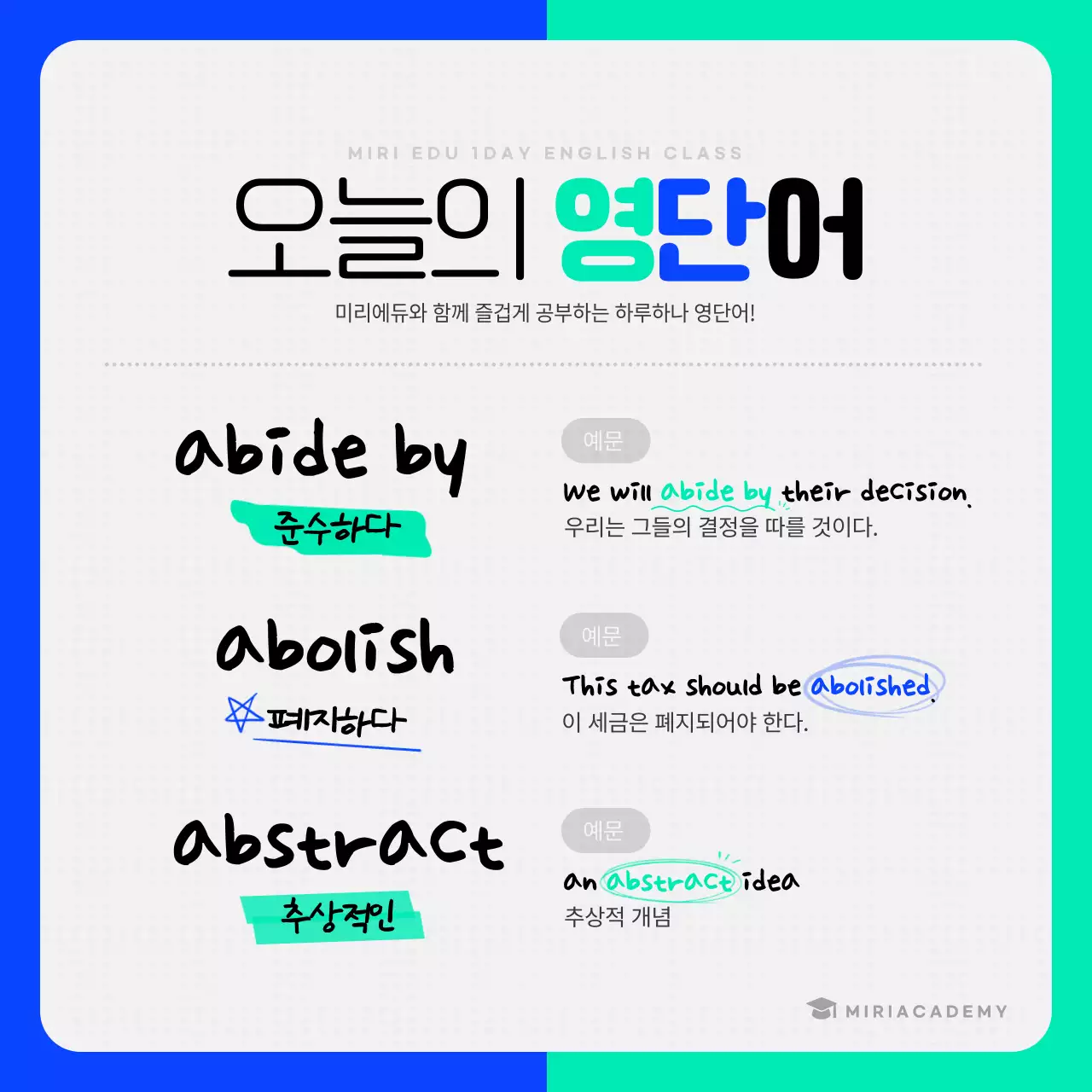 파랑과 민트색의 팝한 영어단어 교육자료