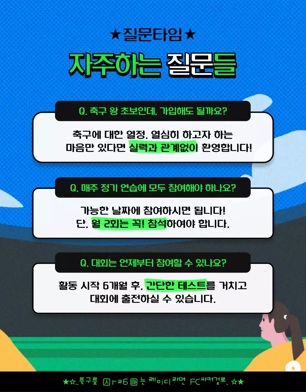 밝은 블루와 그린의 비비드하고 즐거운 여자축구 회원 모집