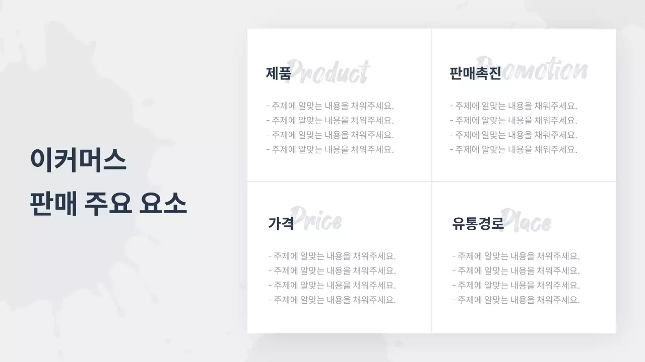 남색 포인트의 모던한 시장조사 보고서