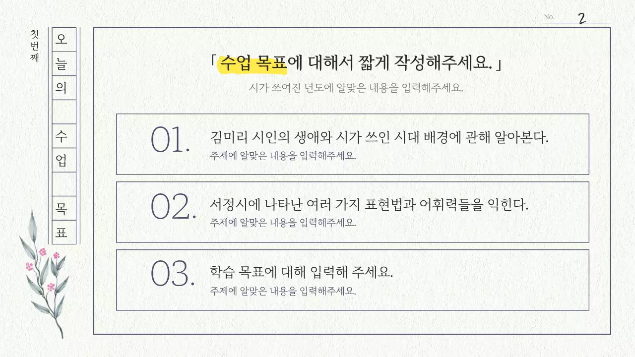 회색 감성적인 원고지의 문학 시 수업