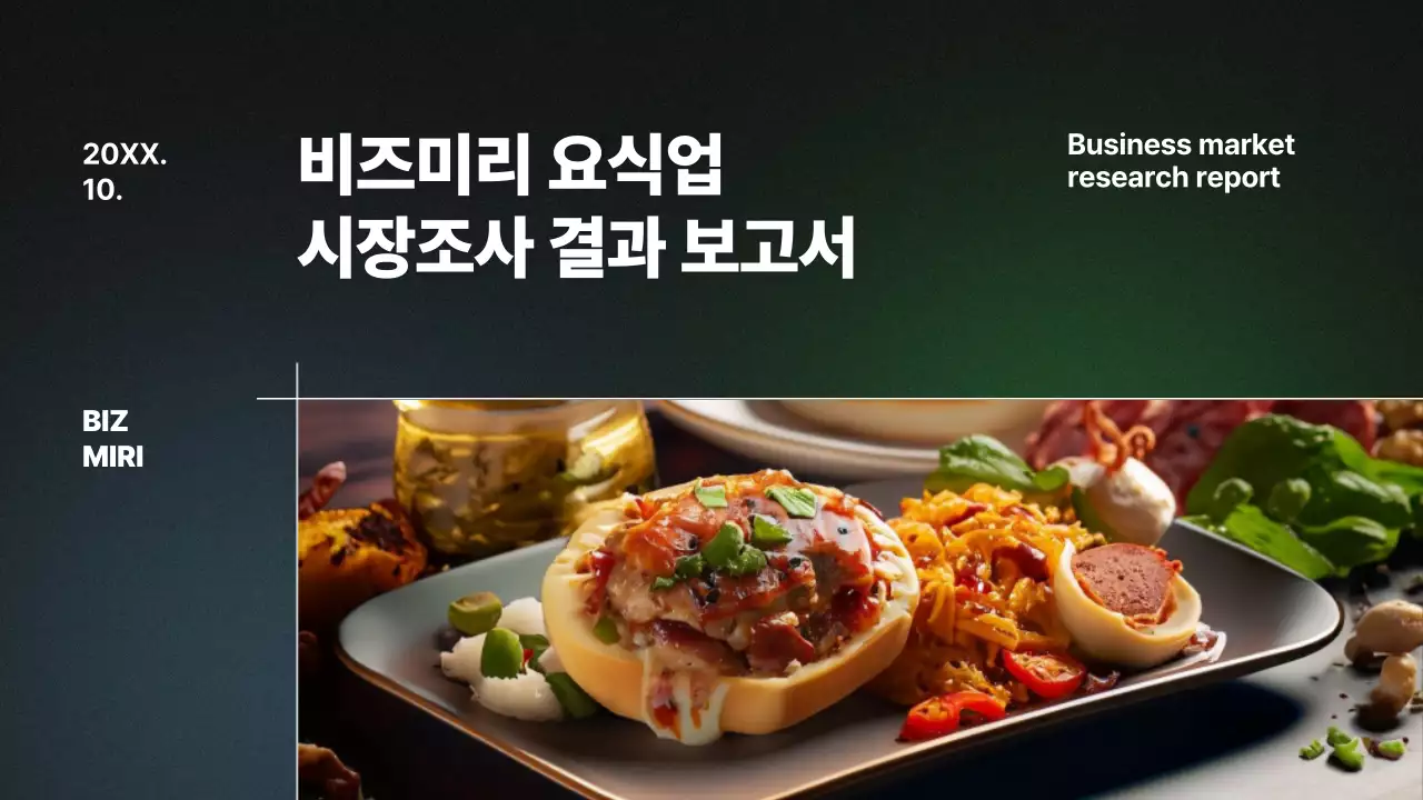 초록색과 흰색의 고급스러운 시장조사 분석 보고서