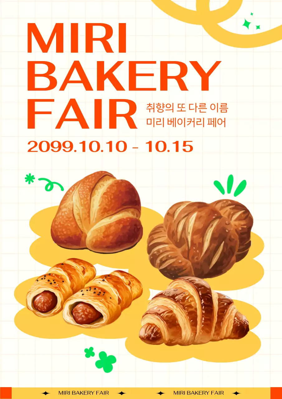 노랑과 빨강의 키치한 베이커리 박람회 홍보