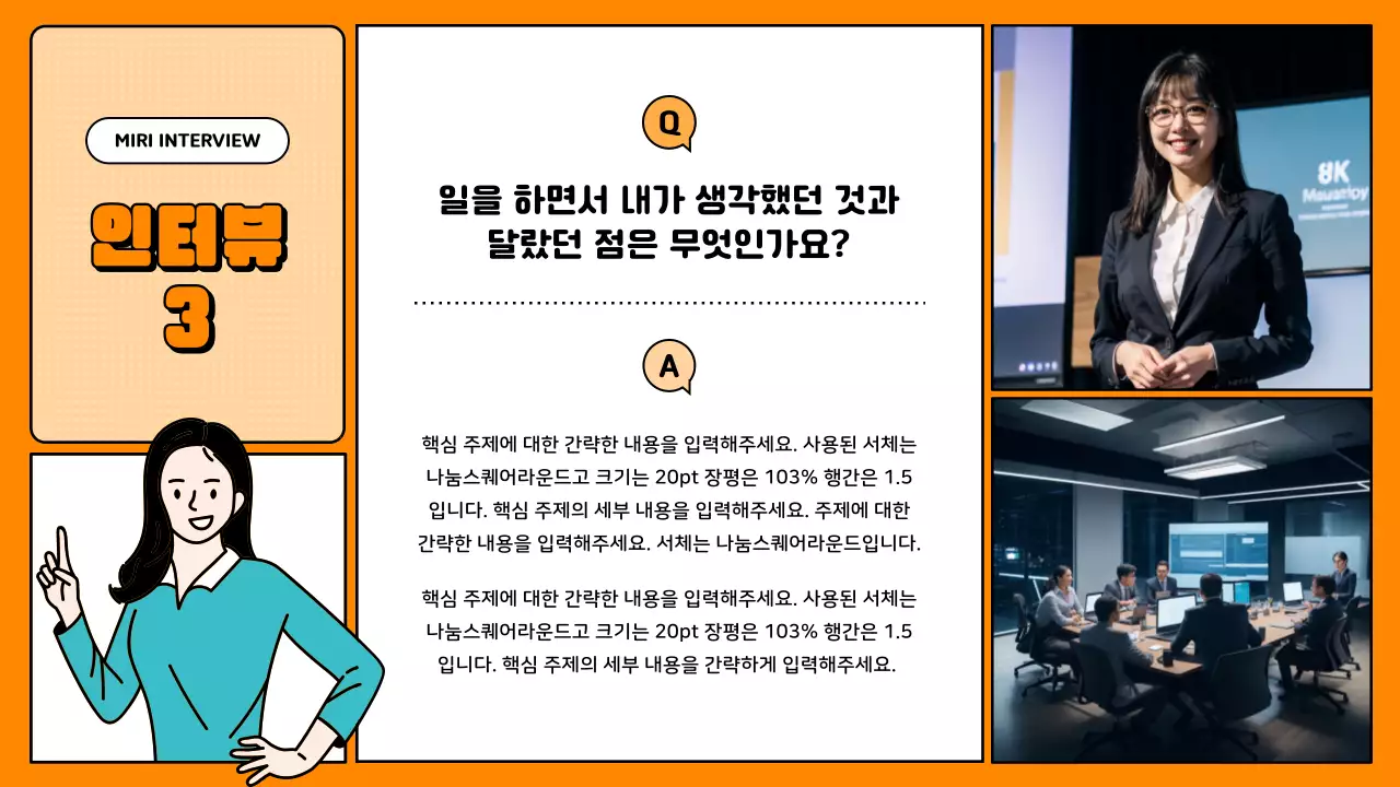 주황색의 단순한 질의응답 발표자료