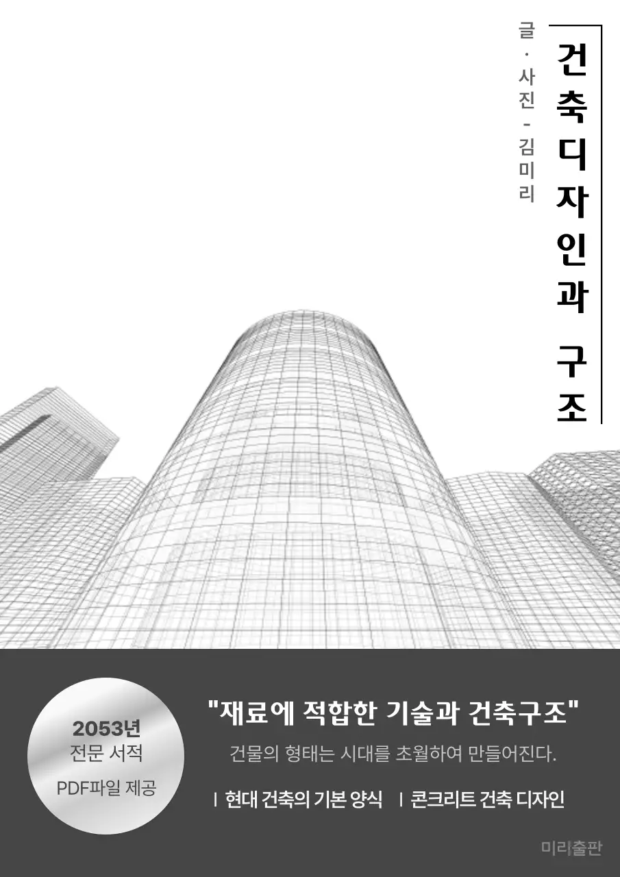 흰색 배경에 건축 설계 일러스트가 포인트인 건축디자인 표지