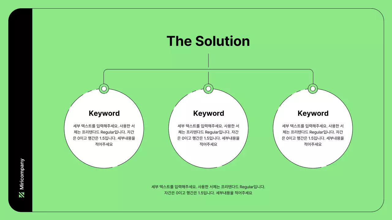 초록색의 심플한 라인과 비즈니스 일러스트