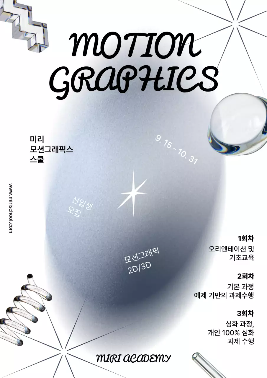 화이트 앤 블랙 테마 추상적인 아트웍 컨셉의 영상 아카데미 홍보