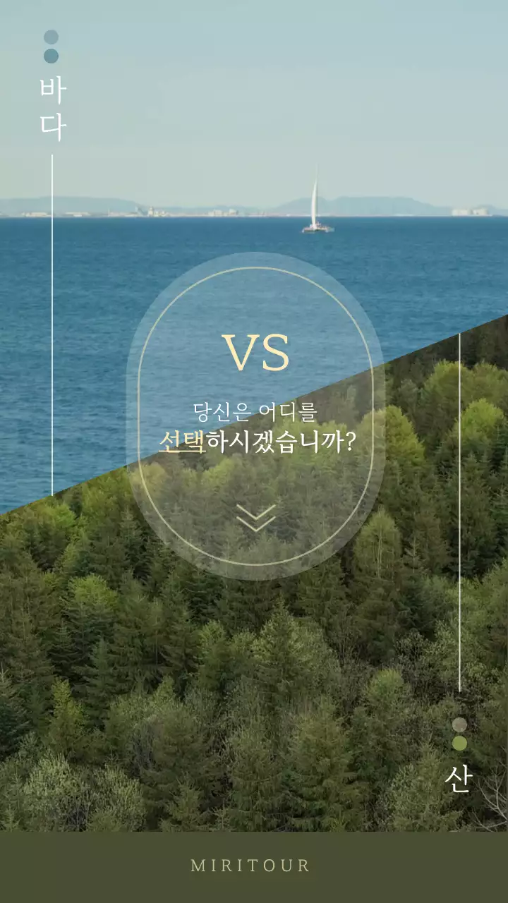 차분한 색감의 정적이고 부드러운 바다 산 여행지 비교