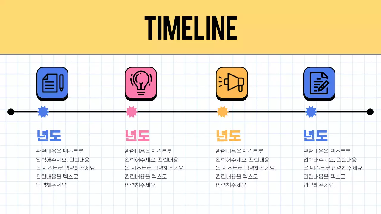 노랑색과 흰색의 트렌드한 마케팅 회의록 보고서
