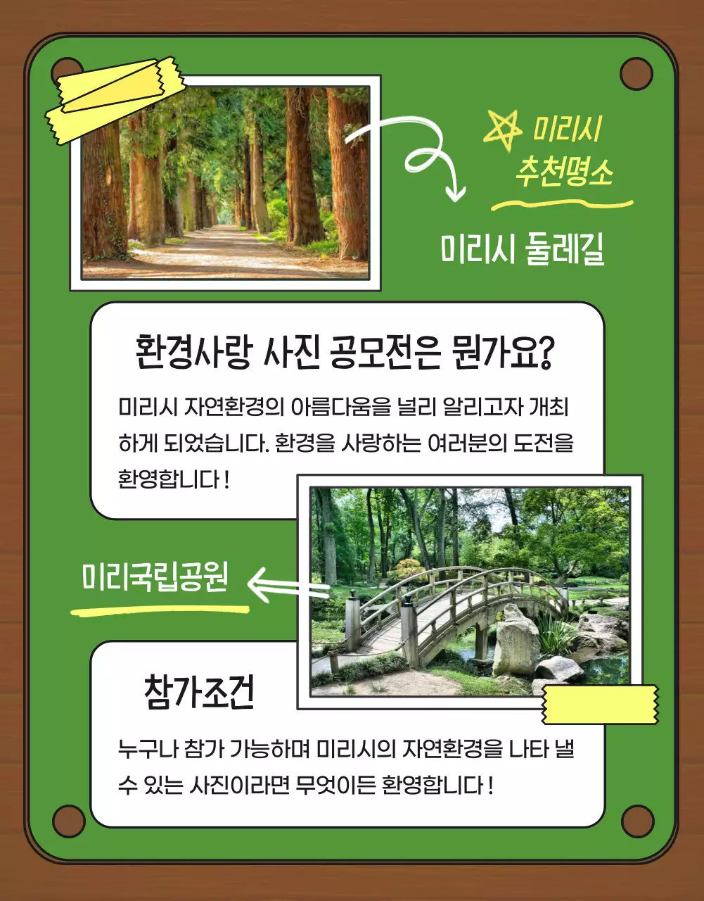 초록색의 자연적인 플랫한 일러스트 스타일 자연환경사랑 사진 공모전