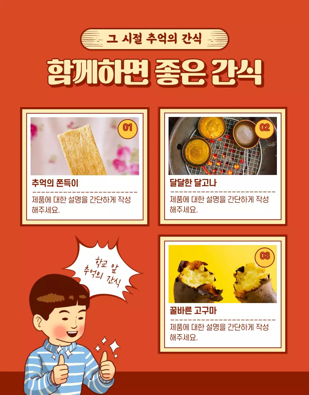 빨강의 레트로한 분식 홍보