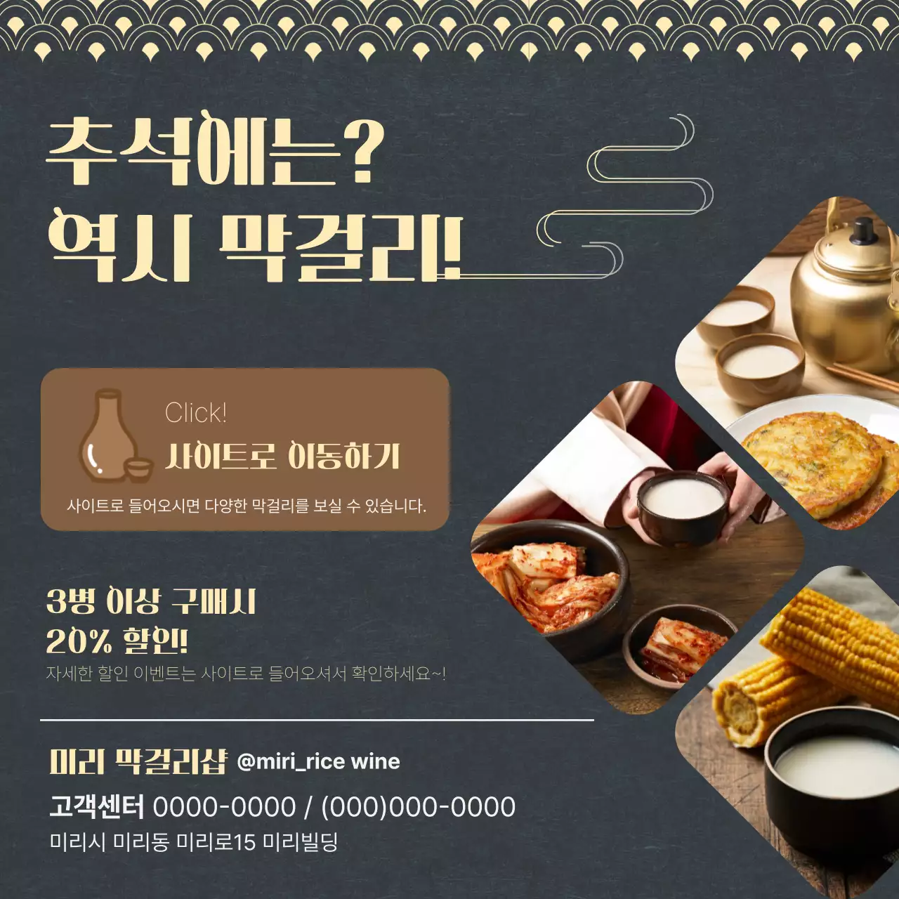 남색과 노랑의 동양적인 음식과 막걸리의 궁합 홍보