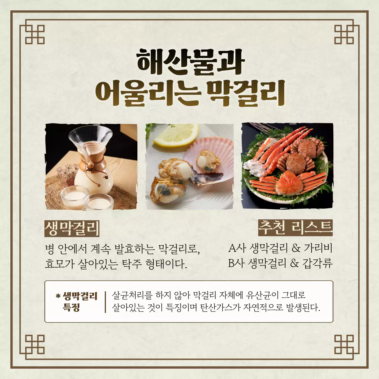 갈색과 아이보리색의 전통적인 추석 막걸리 소개