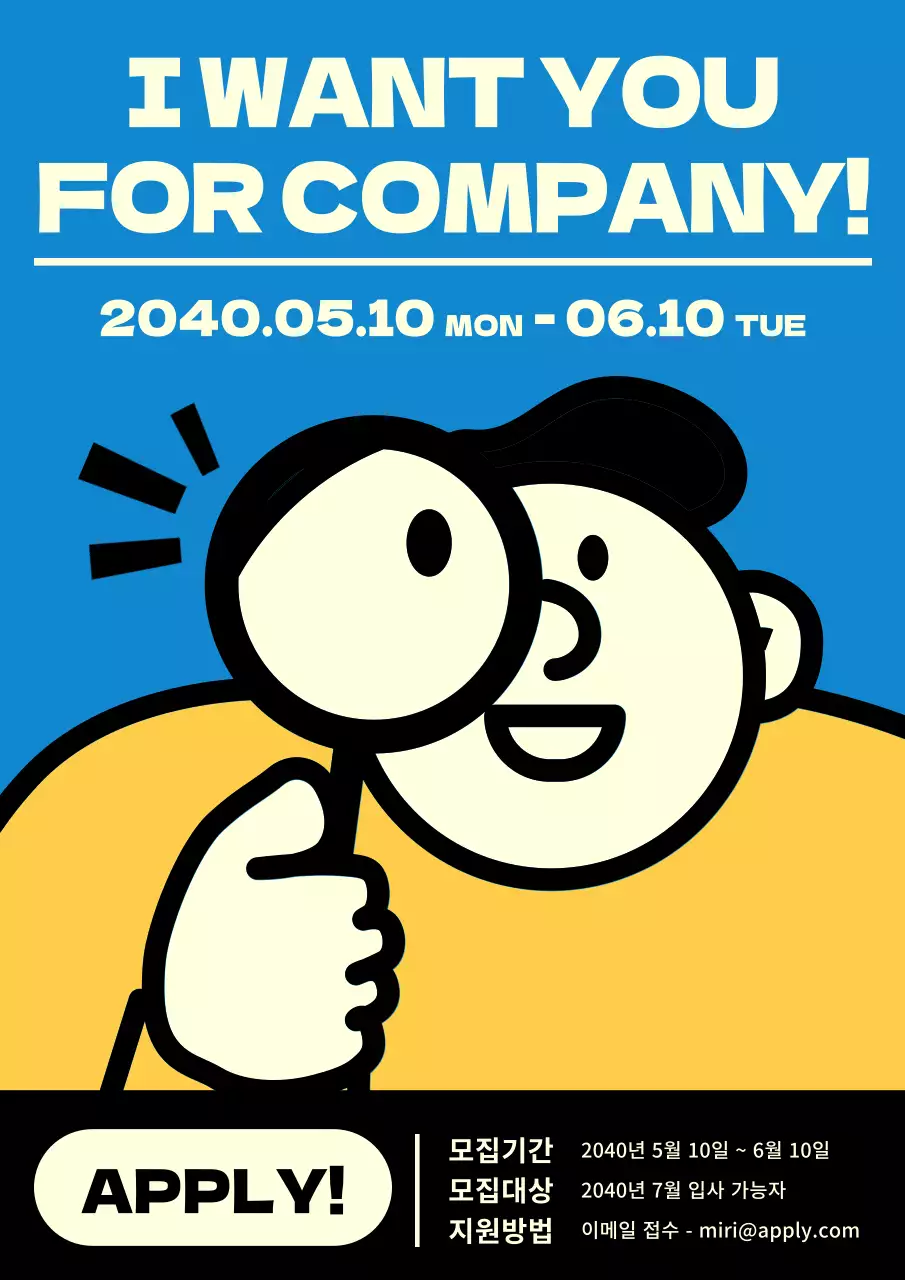 파랑과 노랑의 단순한 팀원 모집 홍보