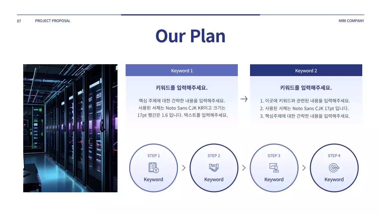 파랑의 심플한 프로젝트 제안서