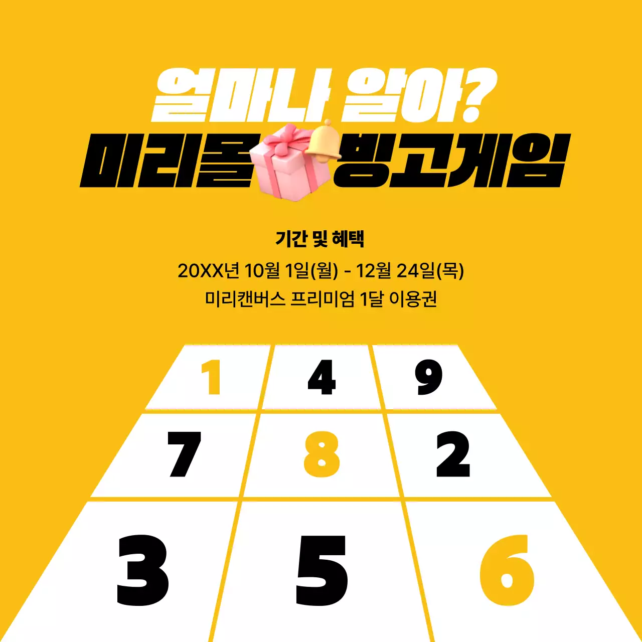 노랑의 키치한 빙고 이벤트 홍보