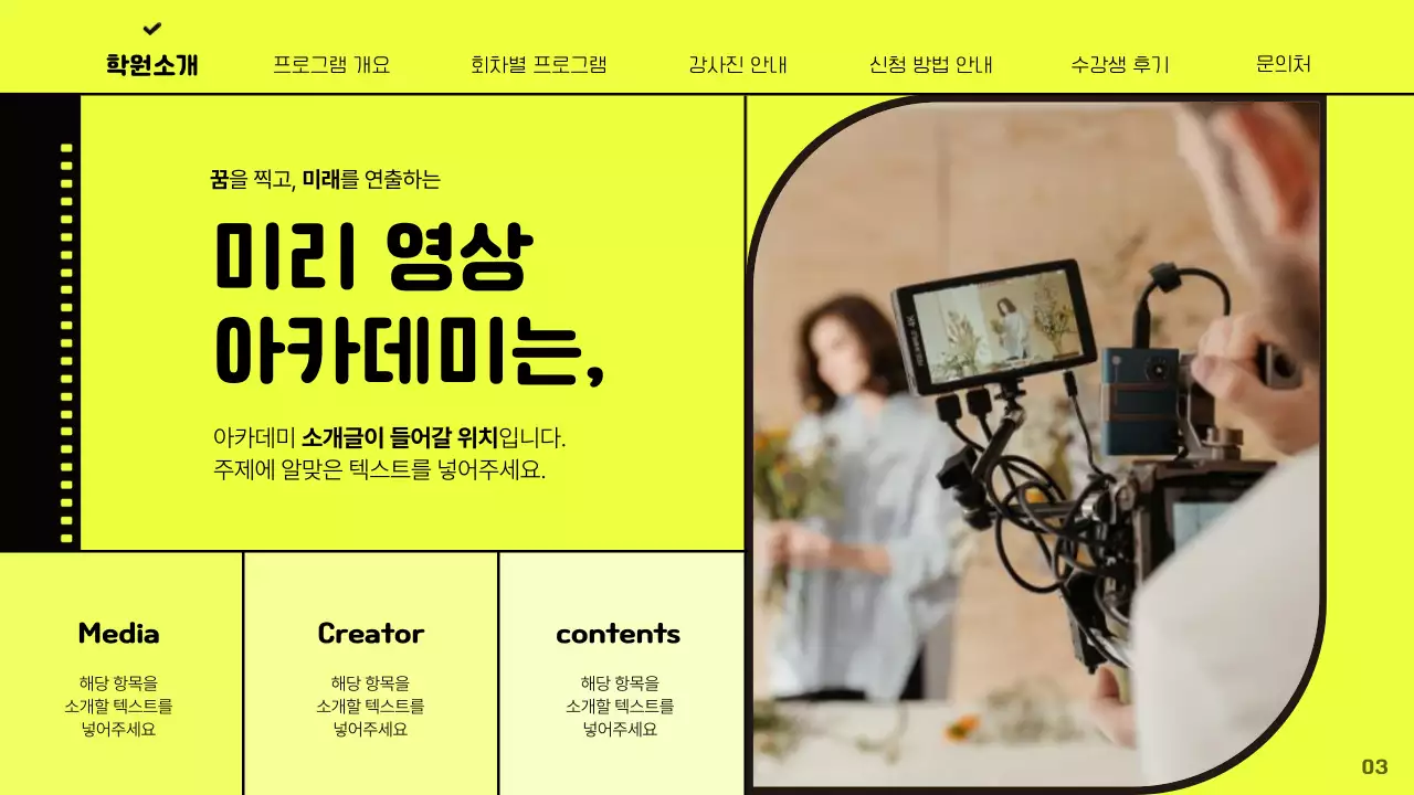 노란색 배경에 아트 컨셉의 영상아카데미 홍보