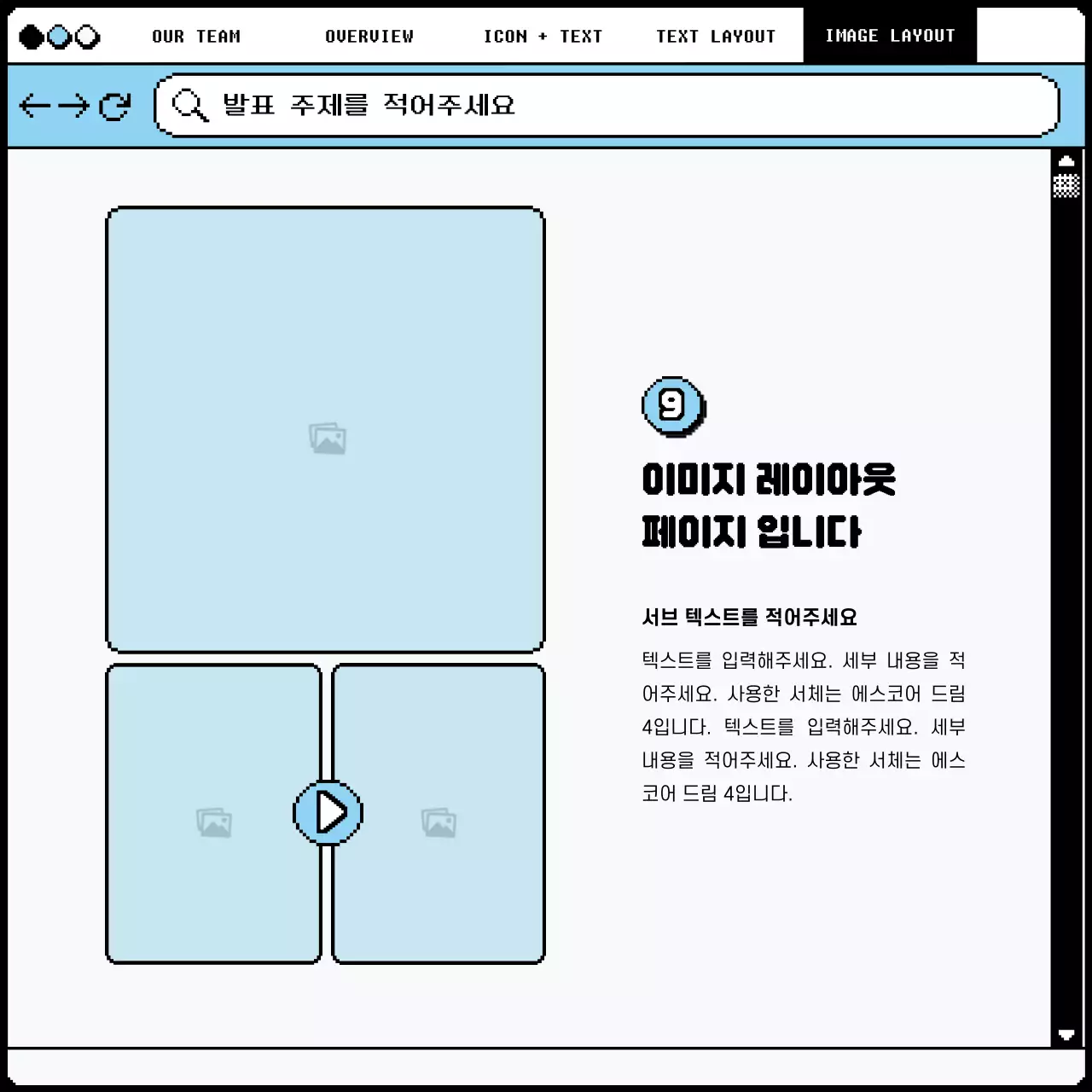 하늘색의 픽셀 인터넷 브라우저 컨셉