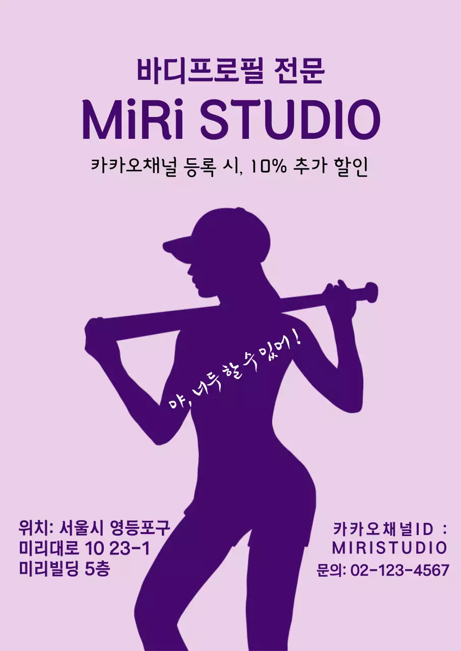 보라색 퍼플 컨셉의 바디프로필 스튜디오 사진관 헬스장 PT센터 포스터 전단지 홍보 템플릿