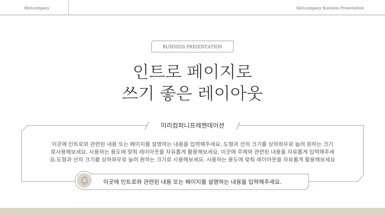 갈색과 흰색의 심플한 감성적인 비즈니스 보고서