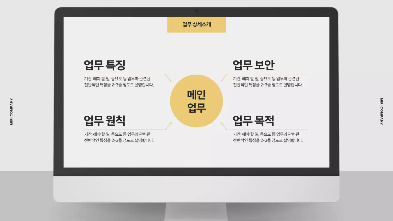 노랑과 회색 조합의 모던한 직장인용 비즈니스 회사소개서