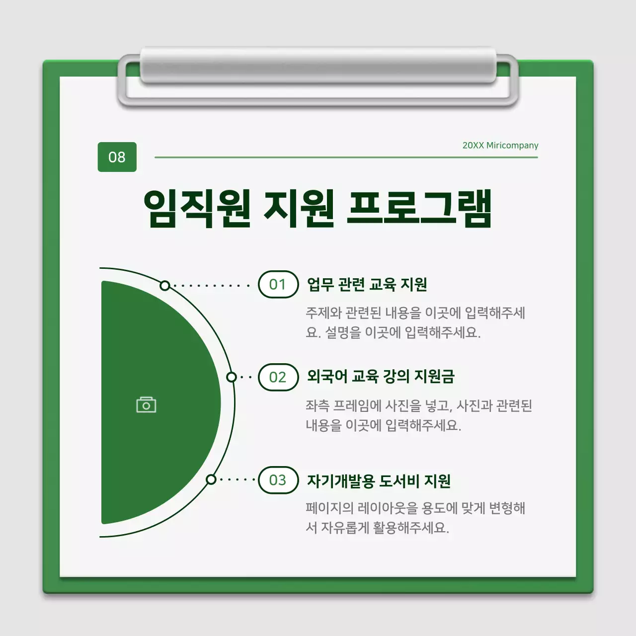 초록과 흰색의 미니멀한 클립보드 회사소개서